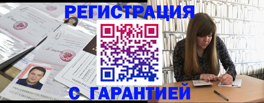 прописка ребенка в Абакане