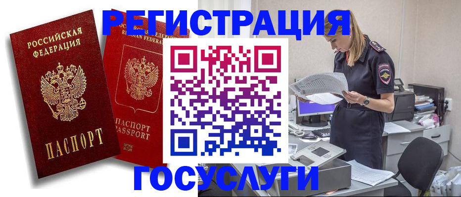 прописка в квартире в Абакане