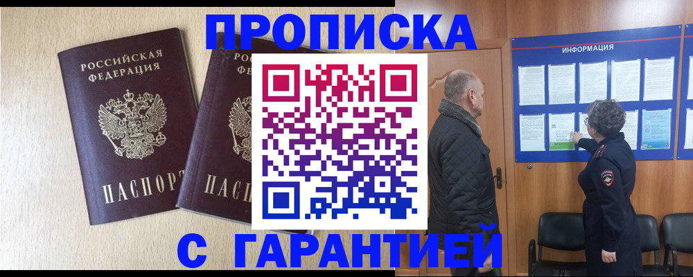 временная регистрация для всех в Абакане