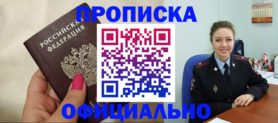 прописка иностранных граждан в Абакане