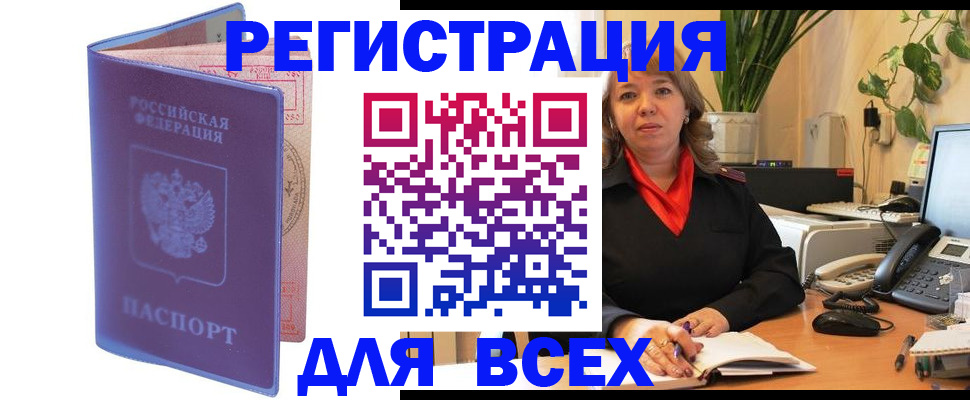 прописка регистрация в Абакане
