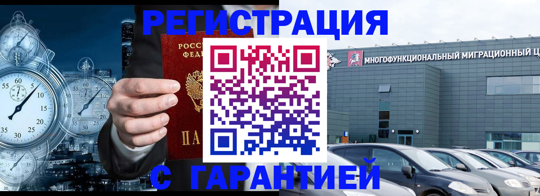 временная регистрация законно в Абакане